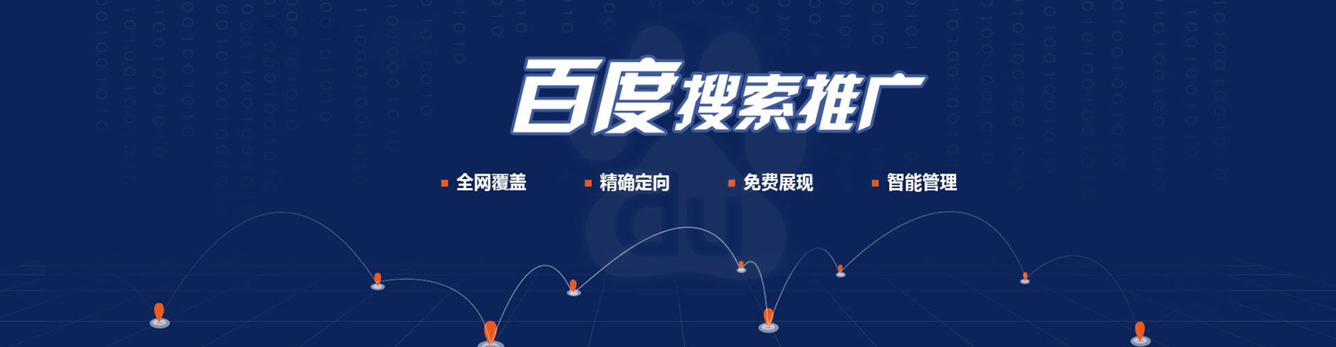 杭州百度推广托管